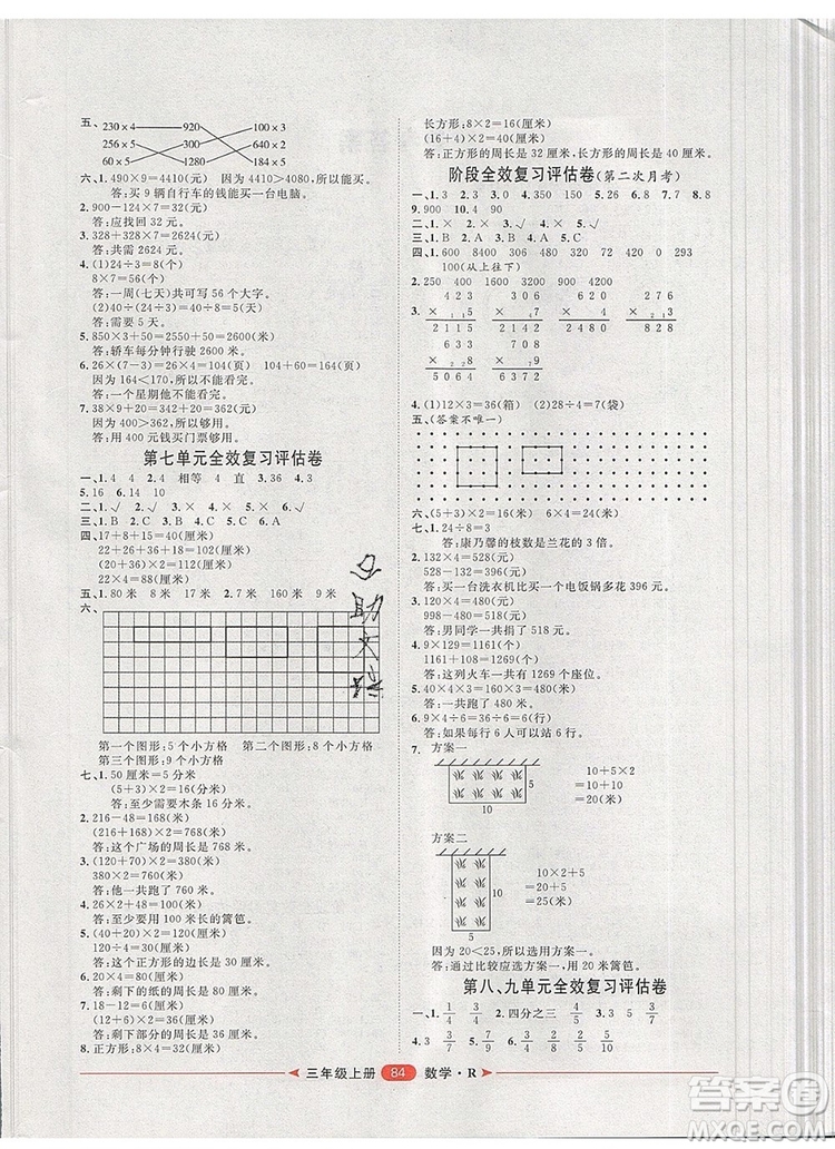 2019秋季陽光計(jì)劃第二步三年級數(shù)學(xué)上冊人教版答案