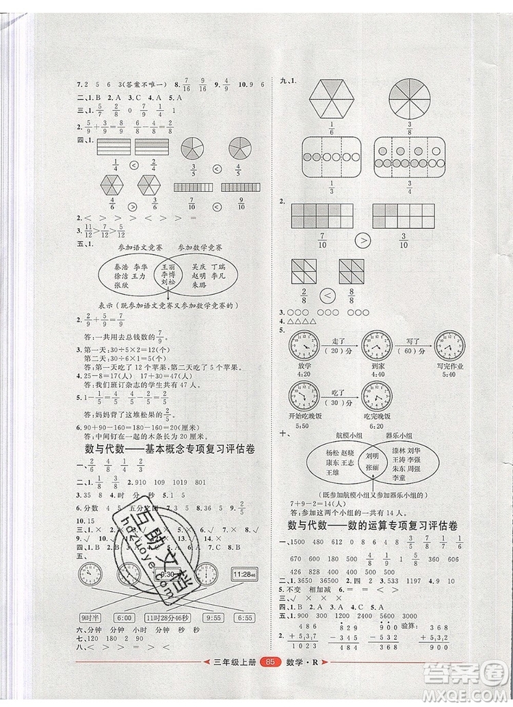 2019秋季陽光計(jì)劃第二步三年級數(shù)學(xué)上冊人教版答案