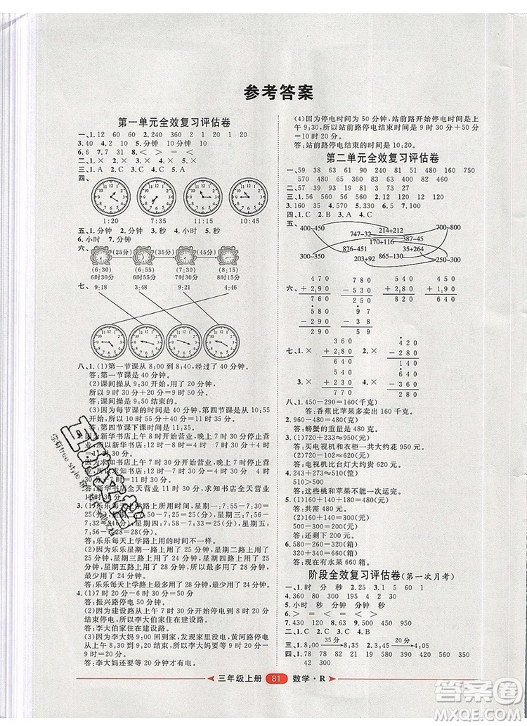 2019秋季陽光計(jì)劃第二步三年級數(shù)學(xué)上冊人教版答案