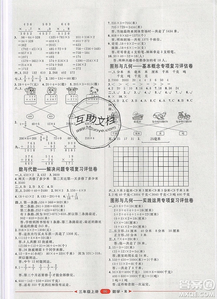 2019秋季陽光計(jì)劃第二步三年級數(shù)學(xué)上冊人教版答案