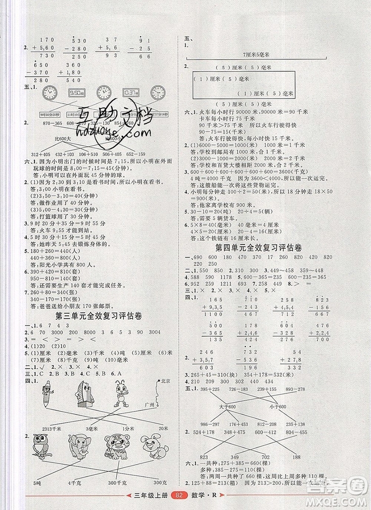 2019秋季陽光計(jì)劃第二步三年級數(shù)學(xué)上冊人教版答案