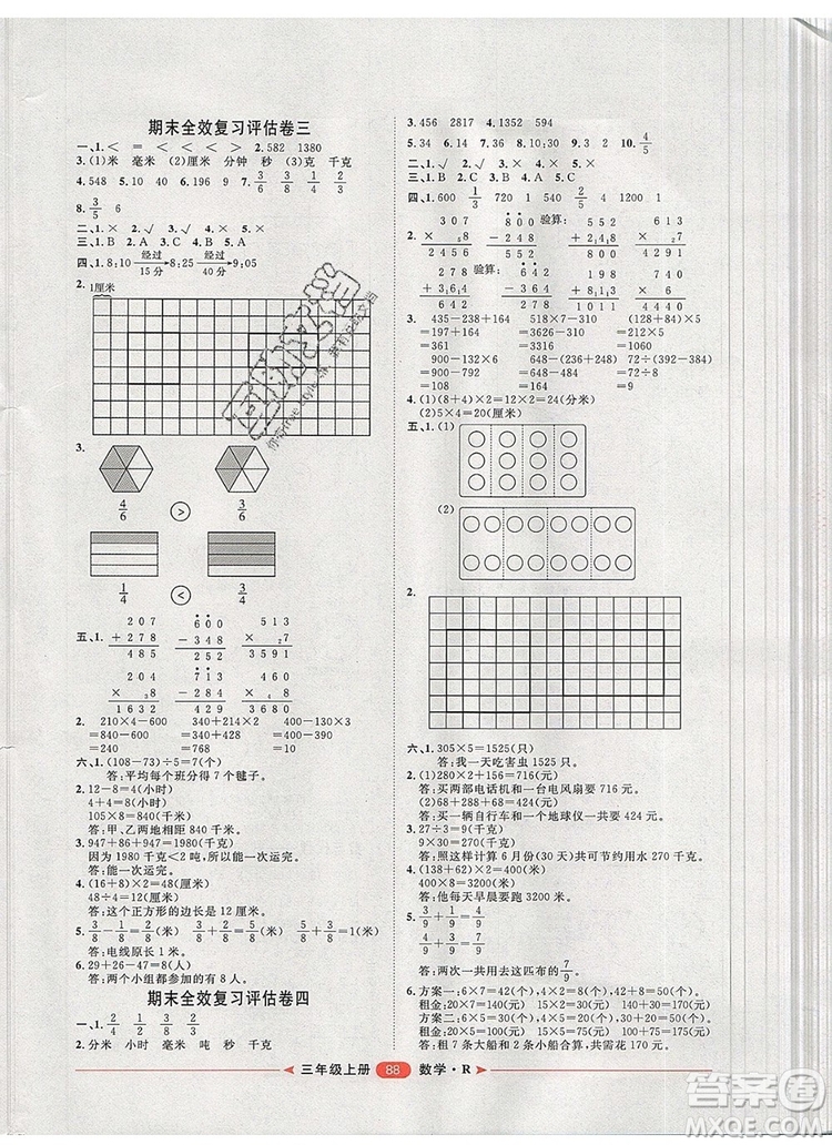 2019秋季陽光計(jì)劃第二步三年級數(shù)學(xué)上冊人教版答案