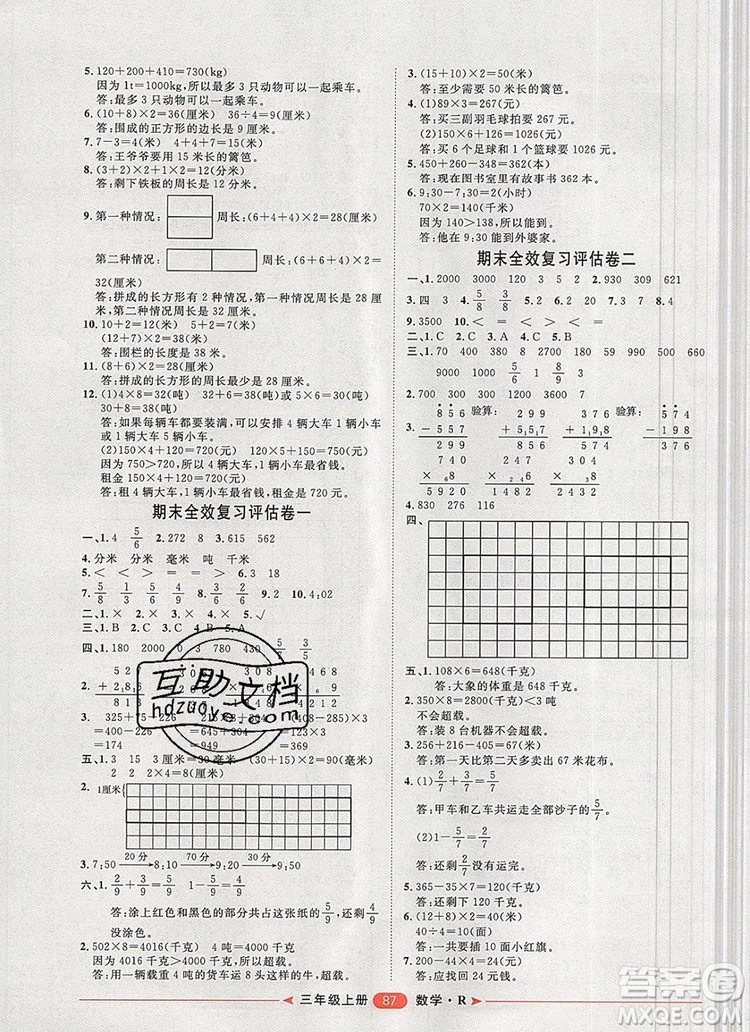 2019秋季陽光計(jì)劃第二步三年級數(shù)學(xué)上冊人教版答案