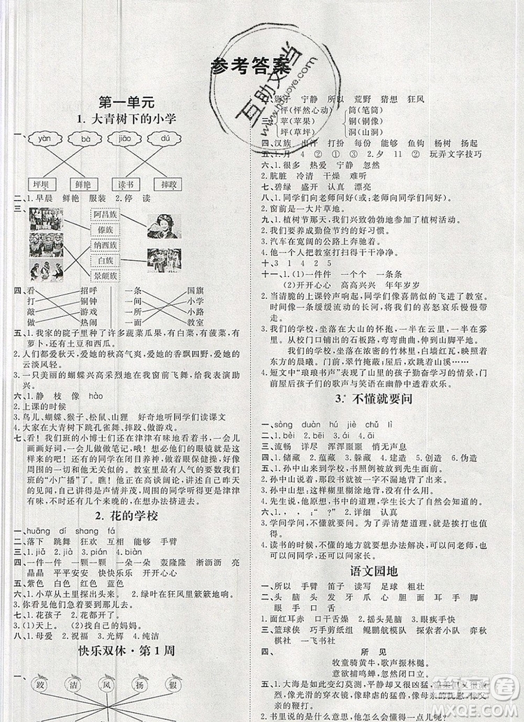 2019秋季陽光計(jì)劃第一步三年級(jí)語文上冊(cè)人教版答案