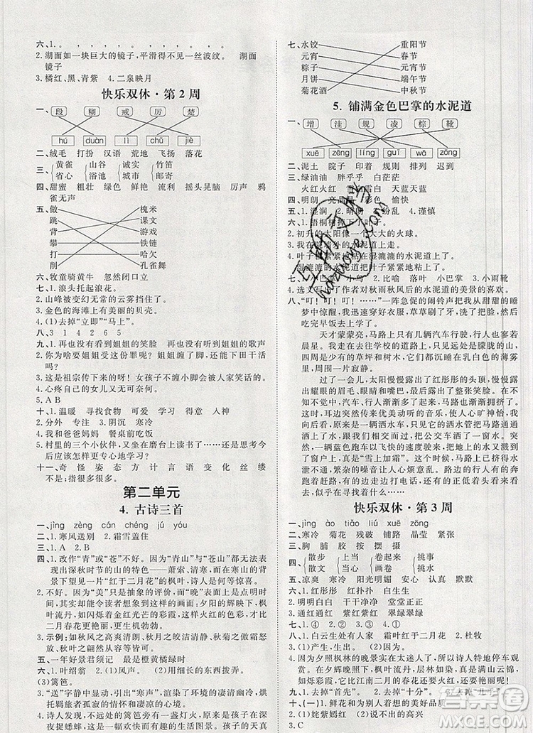 2019秋季陽光計(jì)劃第一步三年級(jí)語文上冊(cè)人教版答案