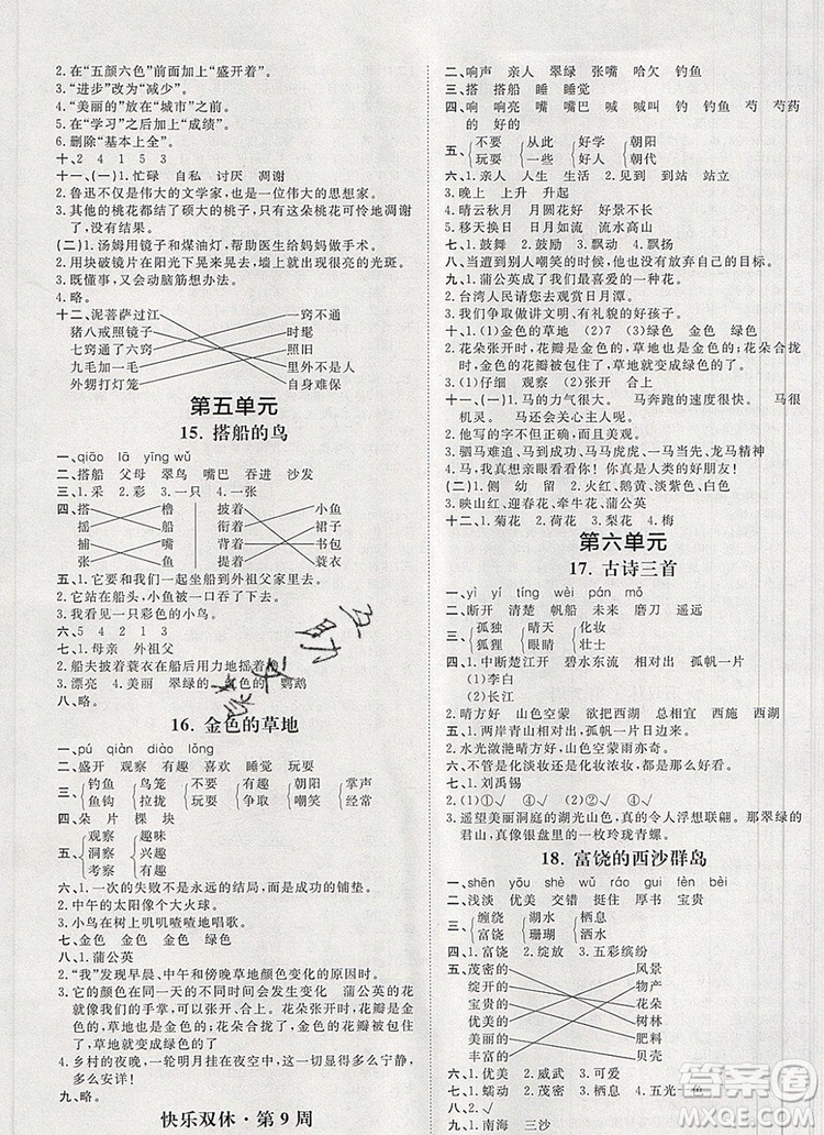 2019秋季陽光計(jì)劃第一步三年級(jí)語文上冊(cè)人教版答案