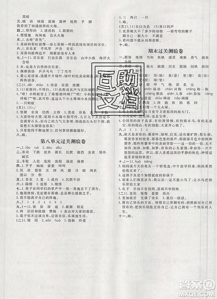 2019秋季陽光計(jì)劃第一步三年級(jí)語文上冊(cè)人教版答案