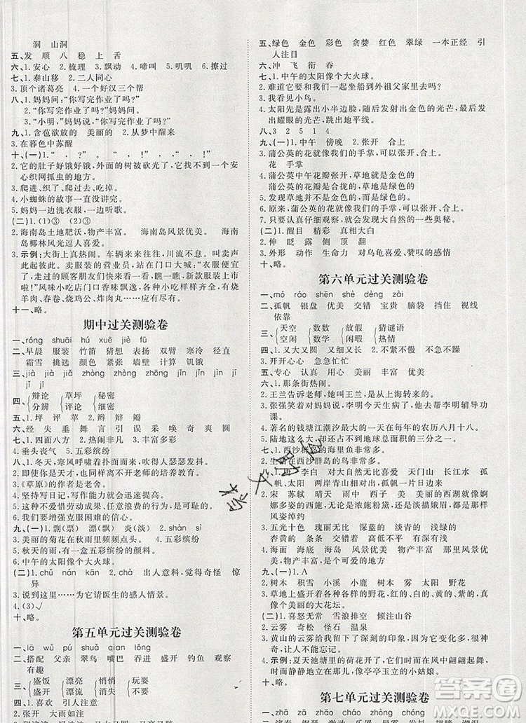 2019秋季陽光計(jì)劃第一步三年級(jí)語文上冊(cè)人教版答案