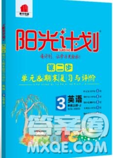 2019秋季陽光計(jì)劃第二步三年級(jí)英語上冊(cè)冀教版答案