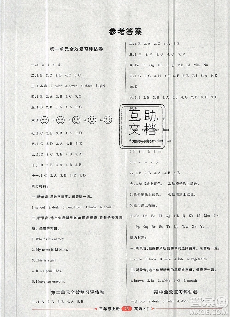 2019秋季陽光計(jì)劃第二步三年級(jí)英語上冊(cè)冀教版答案