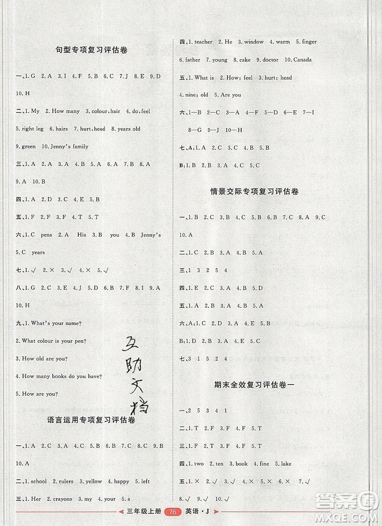 2019秋季陽光計(jì)劃第二步三年級(jí)英語上冊(cè)冀教版答案