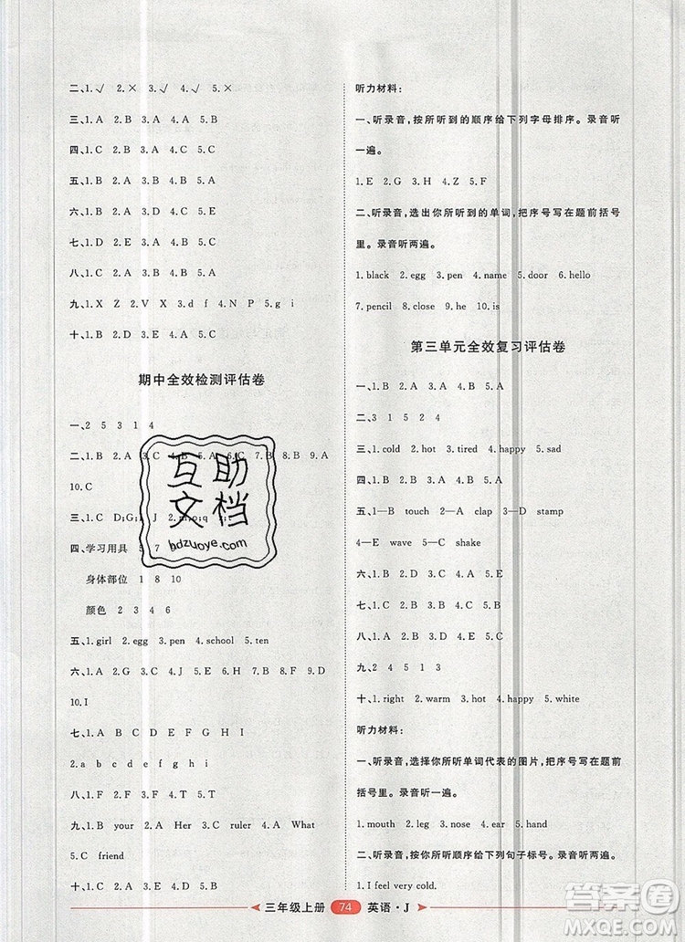 2019秋季陽光計(jì)劃第二步三年級(jí)英語上冊(cè)冀教版答案