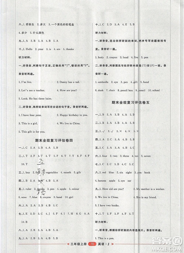 2019秋季陽光計(jì)劃第二步三年級(jí)英語上冊(cè)冀教版答案