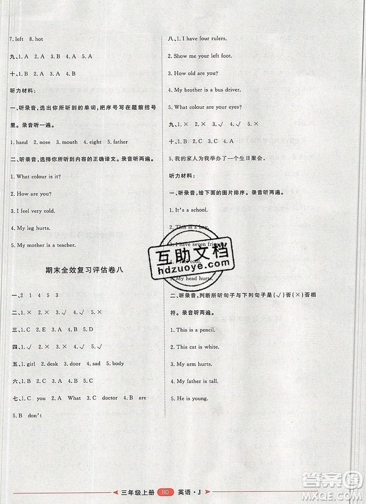 2019秋季陽光計(jì)劃第二步三年級(jí)英語上冊(cè)冀教版答案