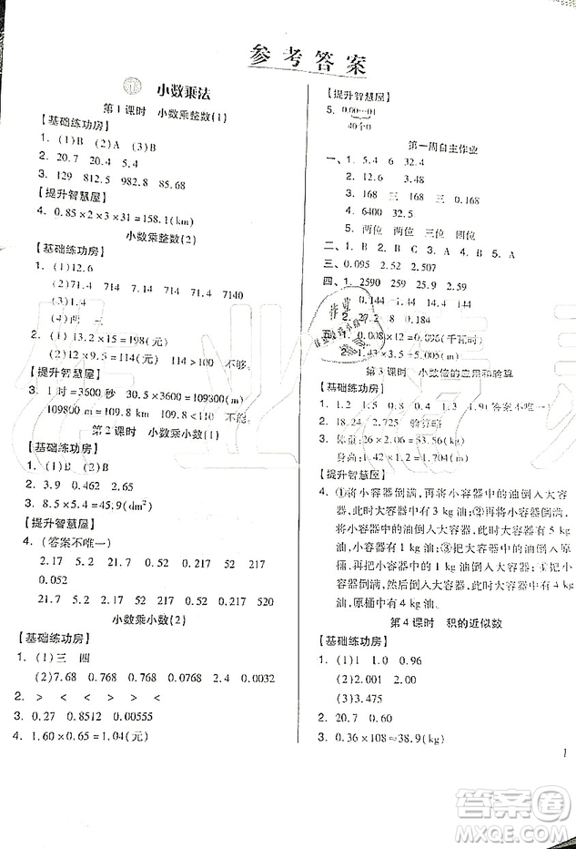 山東科學(xué)技術(shù)出版社2019新思維伴你學(xué)五年級(jí)數(shù)學(xué)上冊(cè)人教版答案