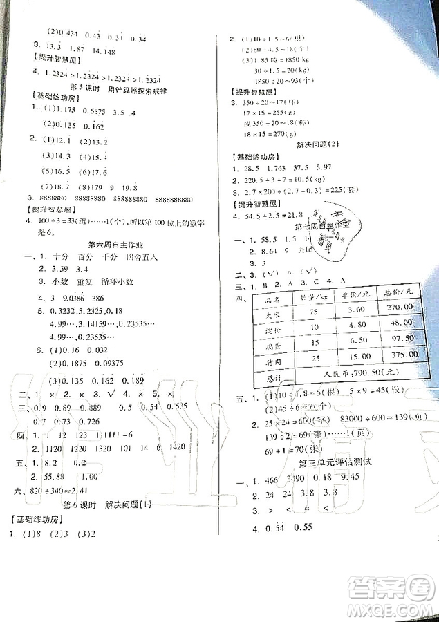 山東科學(xué)技術(shù)出版社2019新思維伴你學(xué)五年級(jí)數(shù)學(xué)上冊(cè)人教版答案