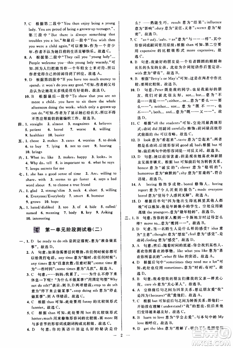 2019年亮點給力大試卷英語八年級上冊人教版參考答案