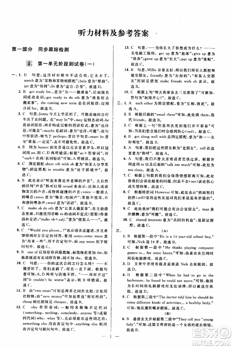 2019年亮點給力大試卷英語八年級上冊人教版參考答案