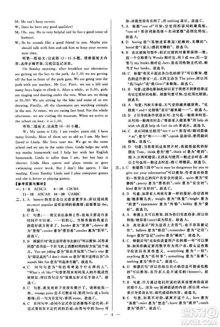 2019年亮點給力大試卷英語八年級上冊人教版參考答案