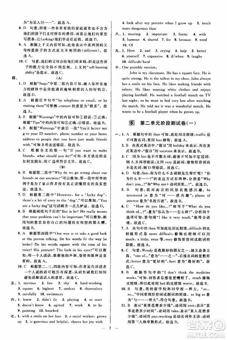 2019年亮點給力大試卷英語八年級上冊人教版參考答案