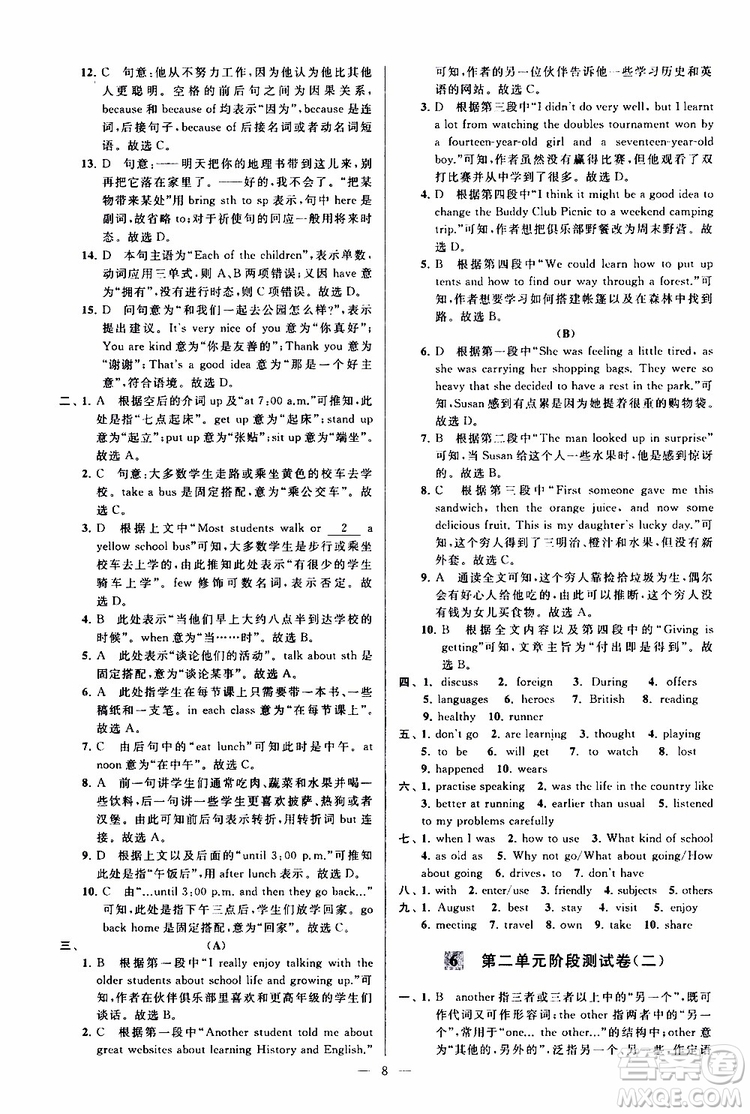 2019年亮點給力大試卷英語八年級上冊人教版參考答案