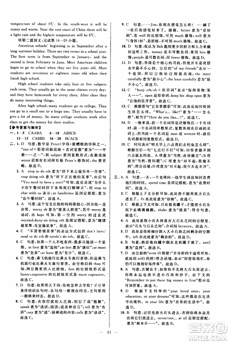 2019年亮點給力大試卷英語八年級上冊人教版參考答案