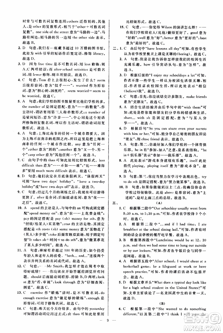 2019年亮點給力大試卷英語八年級上冊人教版參考答案