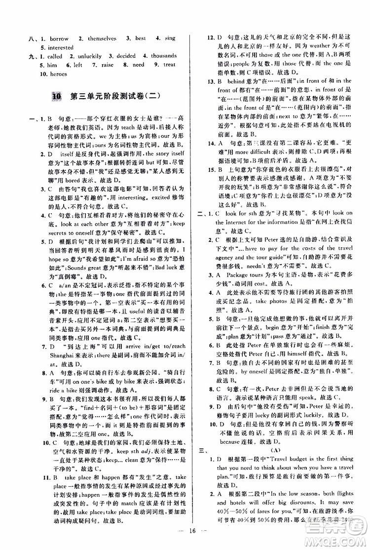 2019年亮點給力大試卷英語八年級上冊人教版參考答案