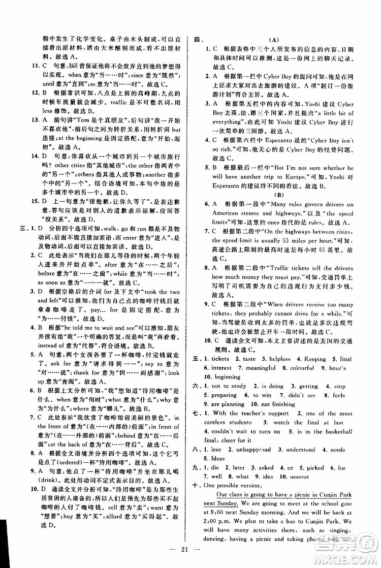 2019年亮點給力大試卷英語八年級上冊人教版參考答案