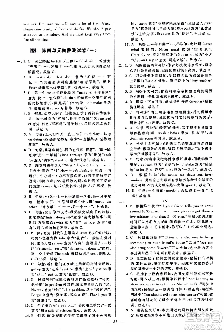 2019年亮點給力大試卷英語八年級上冊人教版參考答案