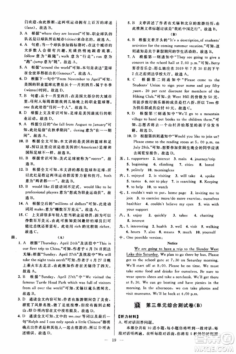 2019年亮點給力大試卷英語八年級上冊人教版參考答案