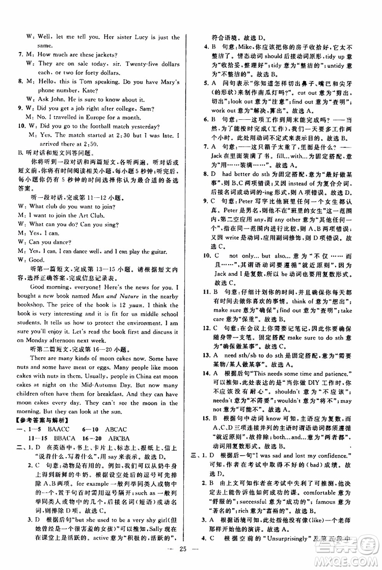 2019年亮點給力大試卷英語八年級上冊人教版參考答案