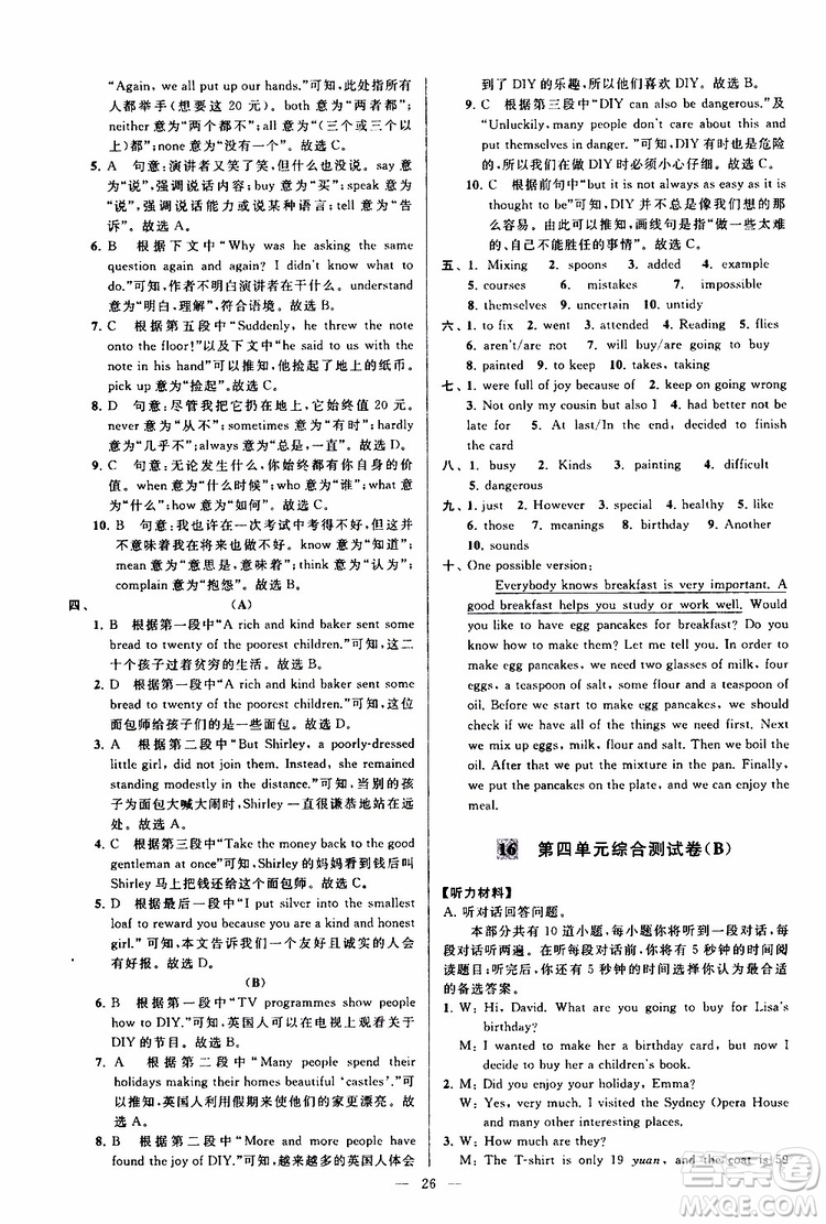 2019年亮點給力大試卷英語八年級上冊人教版參考答案