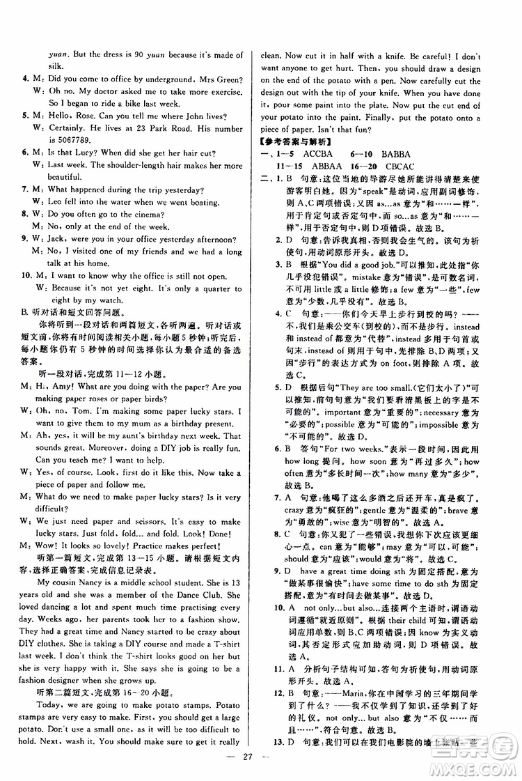 2019年亮點給力大試卷英語八年級上冊人教版參考答案