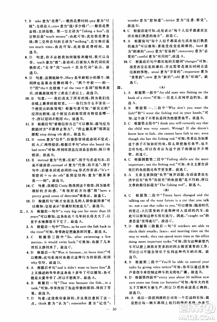 2019年亮點給力大試卷英語八年級上冊人教版參考答案