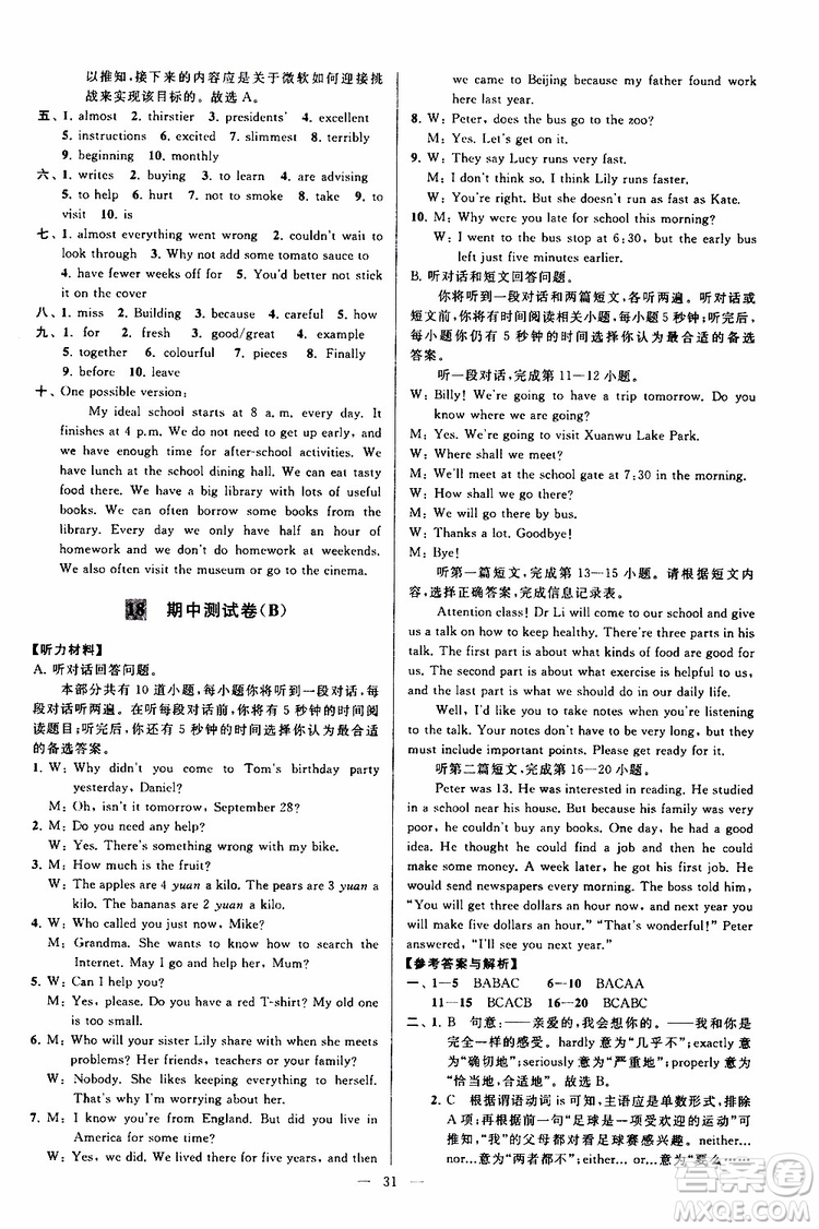 2019年亮點給力大試卷英語八年級上冊人教版參考答案