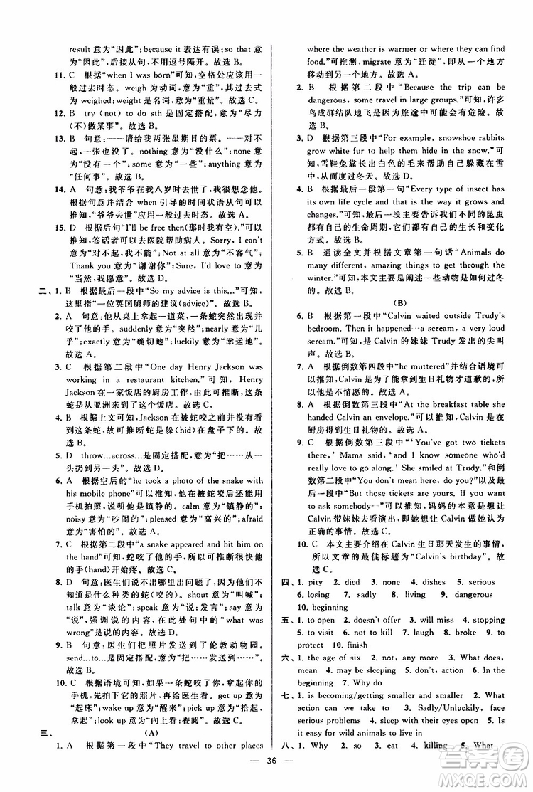 2019年亮點給力大試卷英語八年級上冊人教版參考答案