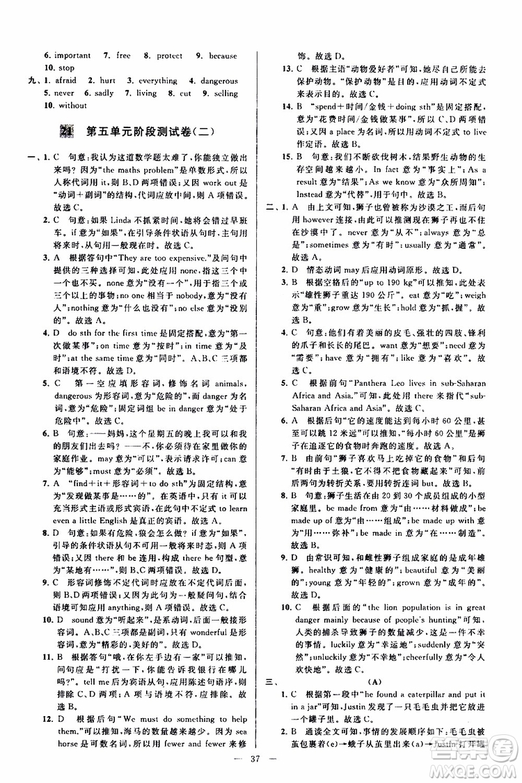 2019年亮點給力大試卷英語八年級上冊人教版參考答案