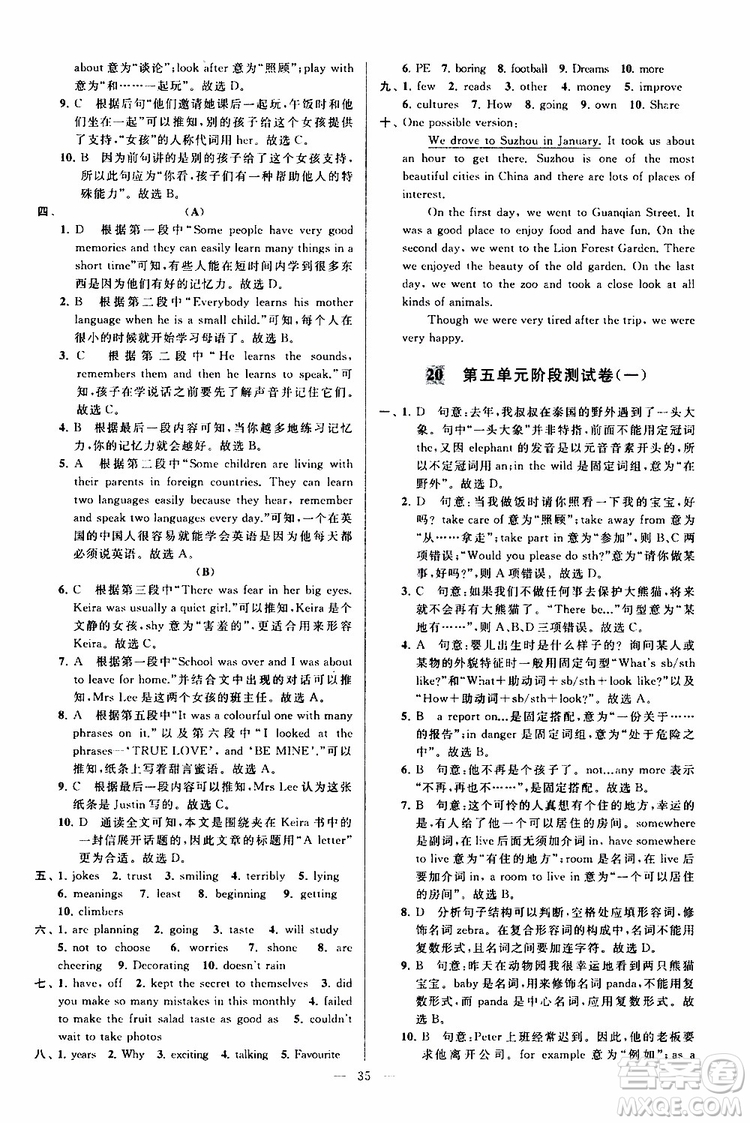 2019年亮點給力大試卷英語八年級上冊人教版參考答案