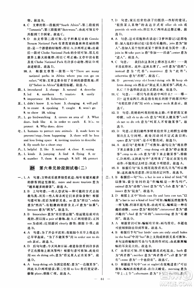 2019年亮點給力大試卷英語八年級上冊人教版參考答案