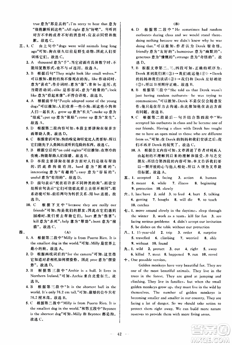 2019年亮點給力大試卷英語八年級上冊人教版參考答案