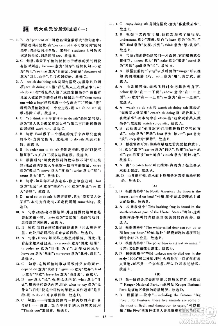 2019年亮點給力大試卷英語八年級上冊人教版參考答案