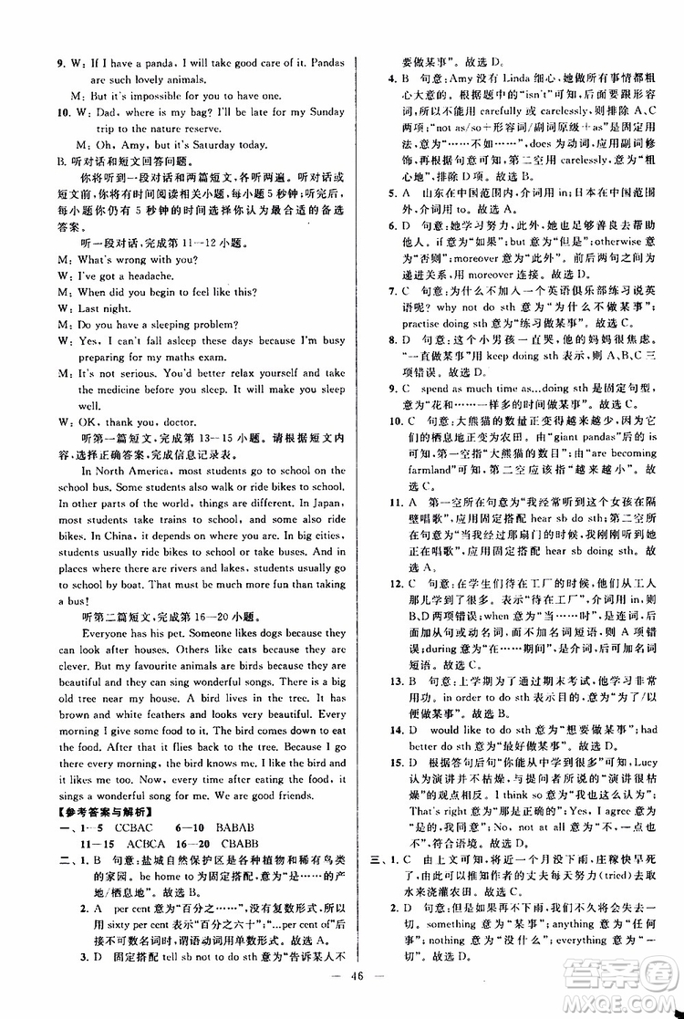 2019年亮點給力大試卷英語八年級上冊人教版參考答案