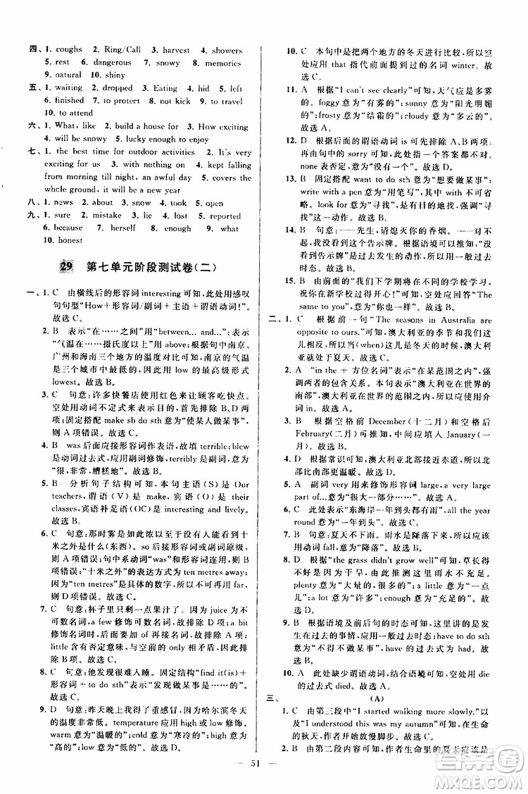 2019年亮點給力大試卷英語八年級上冊人教版參考答案