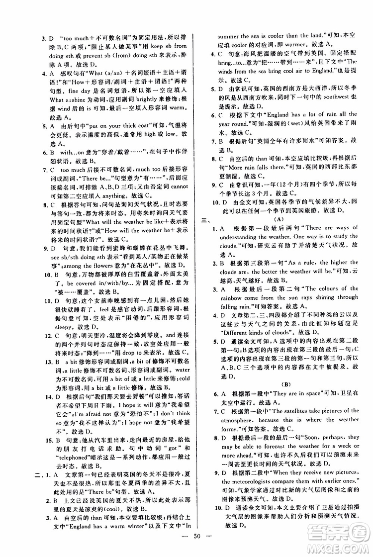 2019年亮點給力大試卷英語八年級上冊人教版參考答案