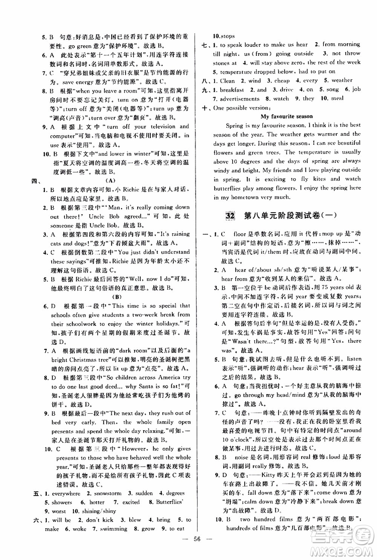 2019年亮點給力大試卷英語八年級上冊人教版參考答案