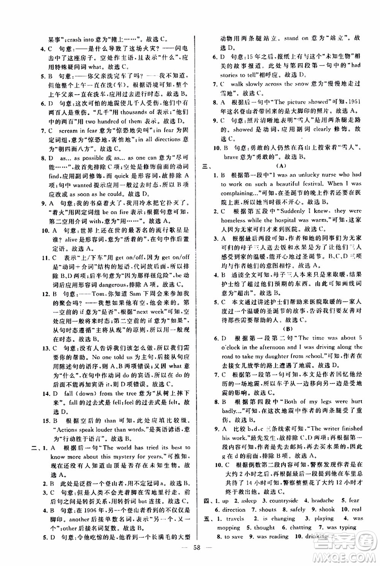 2019年亮點給力大試卷英語八年級上冊人教版參考答案