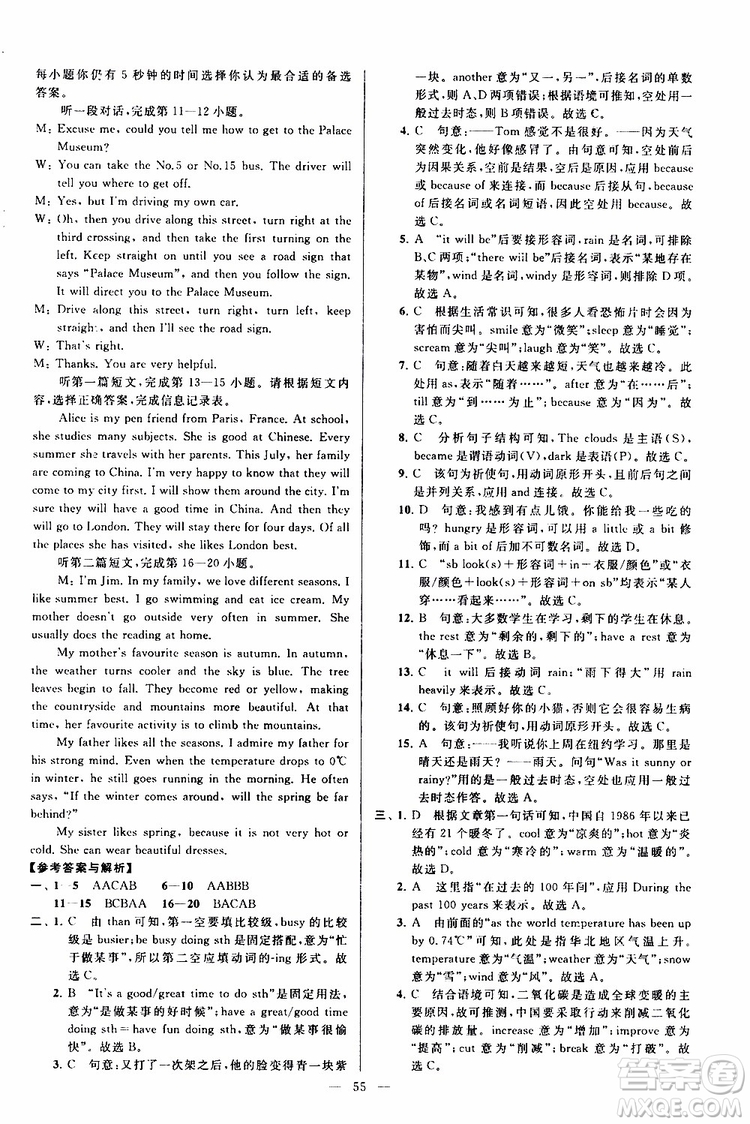 2019年亮點給力大試卷英語八年級上冊人教版參考答案