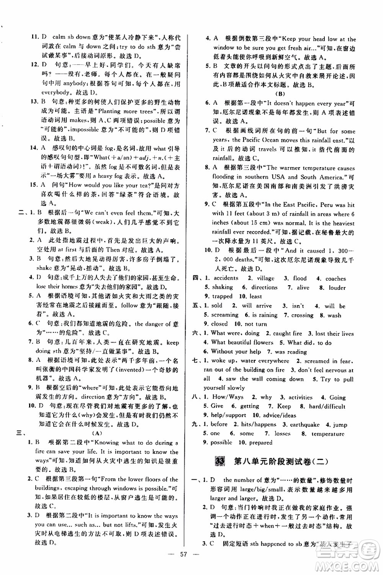 2019年亮點給力大試卷英語八年級上冊人教版參考答案