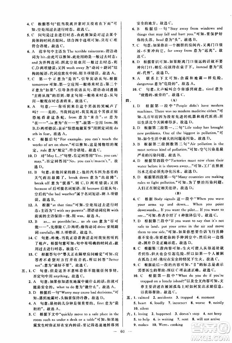 2019年亮點給力大試卷英語八年級上冊人教版參考答案